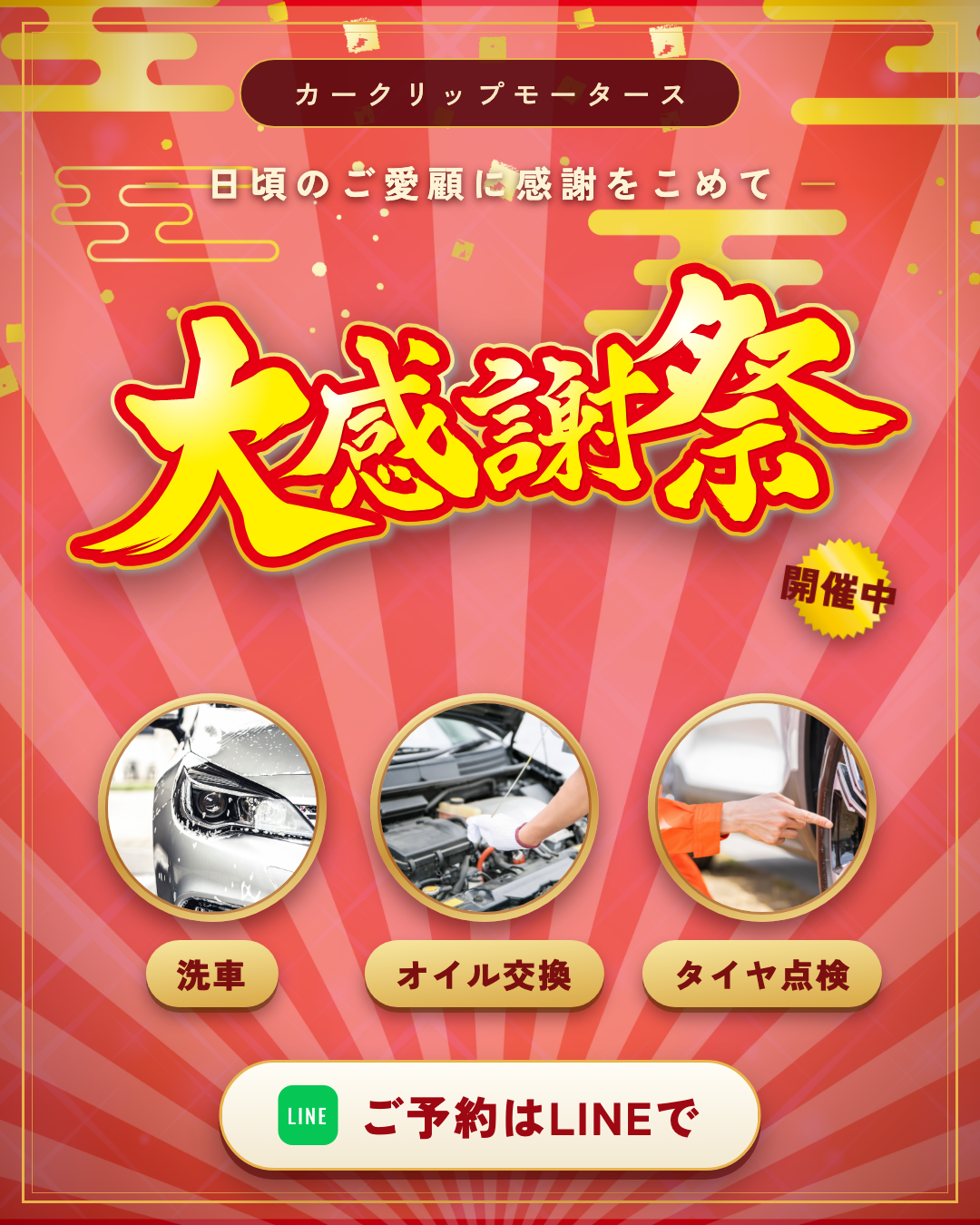 キャンペーンバナー(和風)の制作見本