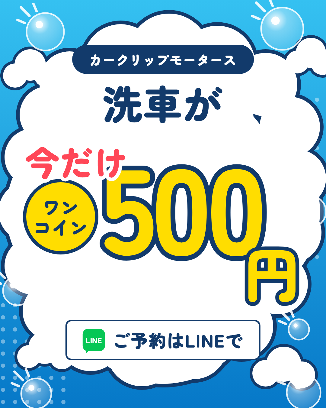 キャンペーンバナー(遊び)の制作見本