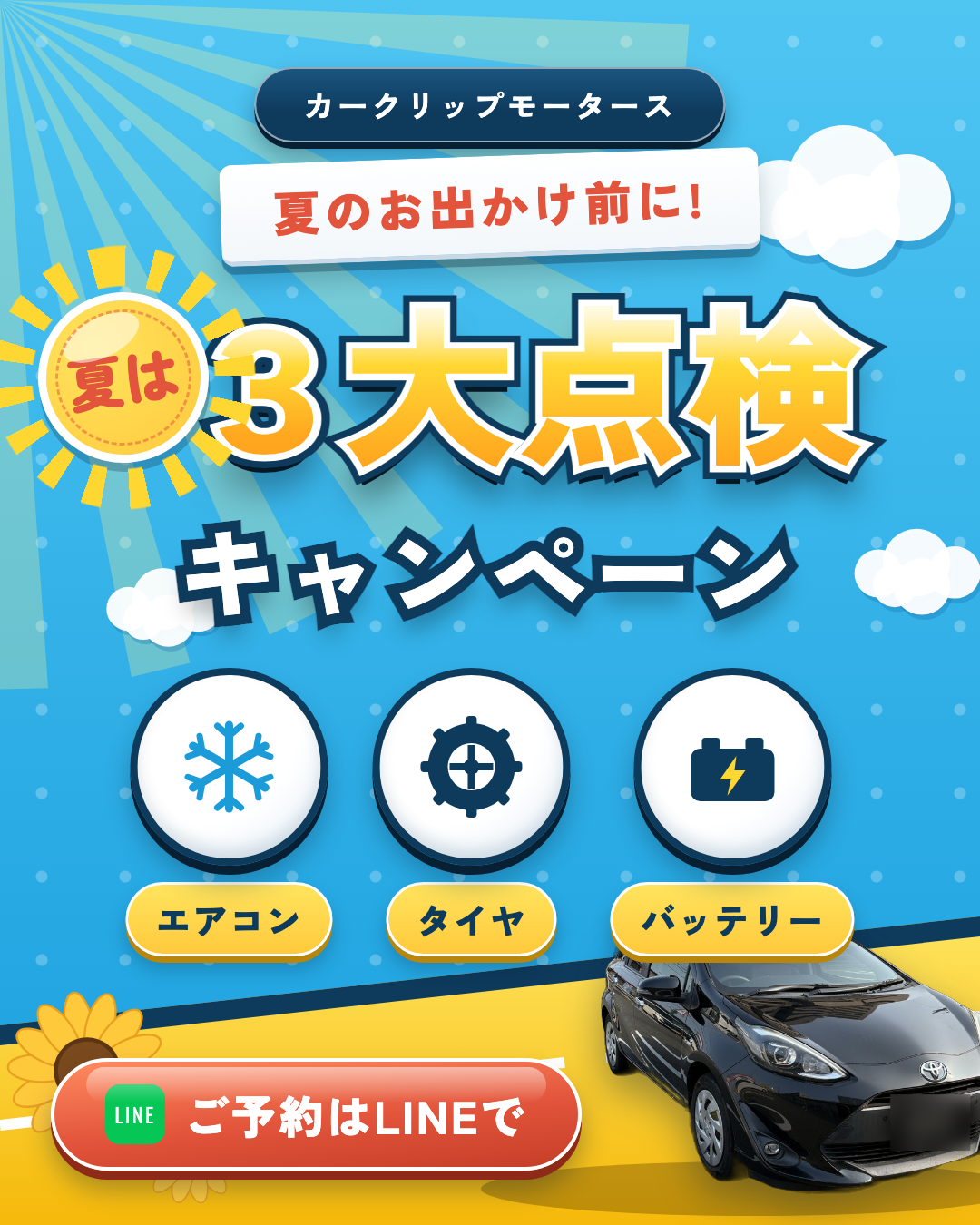 キャンペーンバナー(ポップ)の制作見本