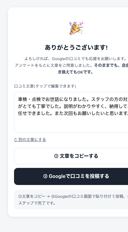 口コミ文をコピーする画面