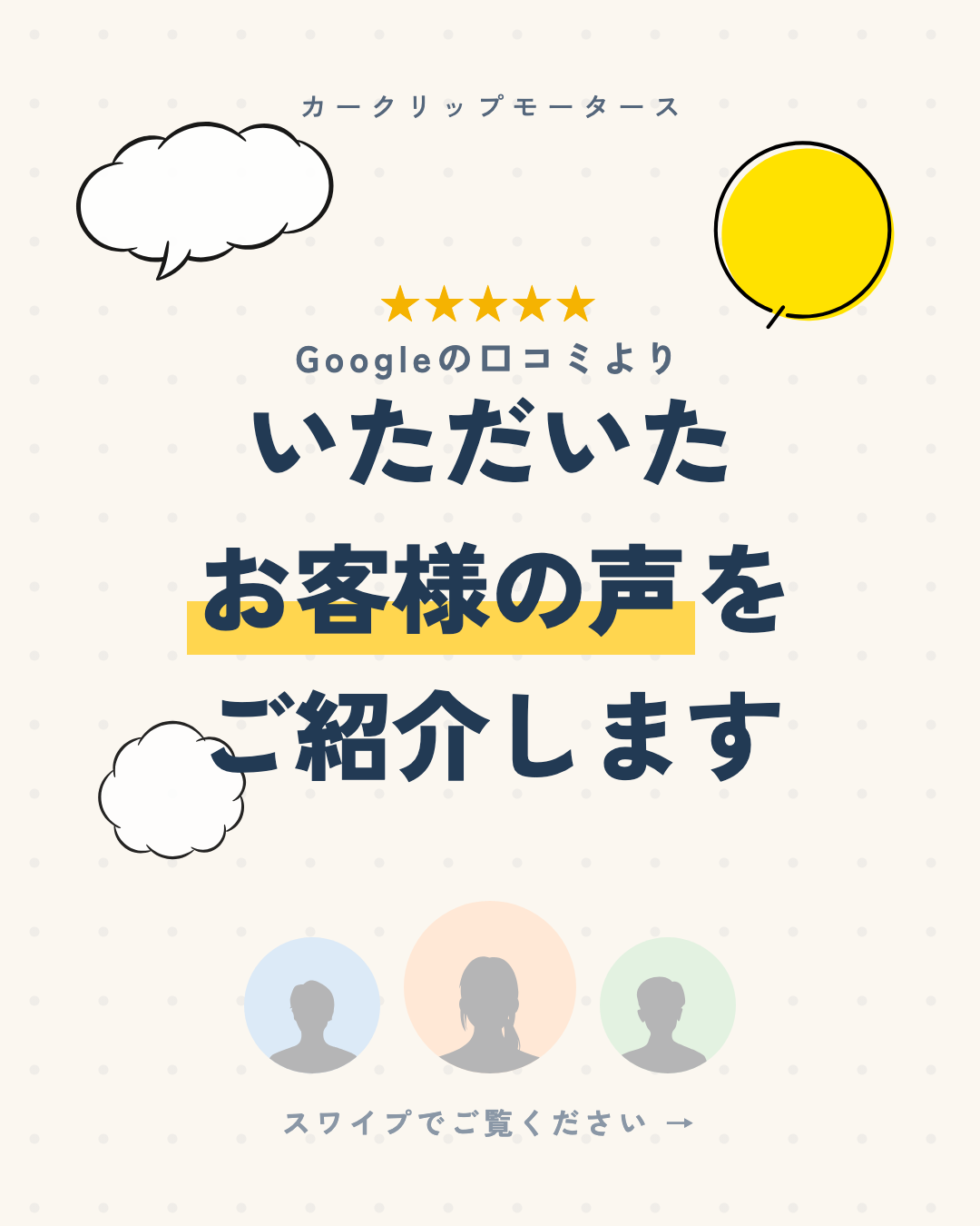 口コミ紹介カルーセルの表紙
