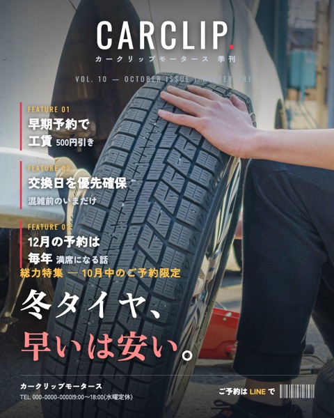 冬タイヤ早期予約の販促バナー(写真主役)